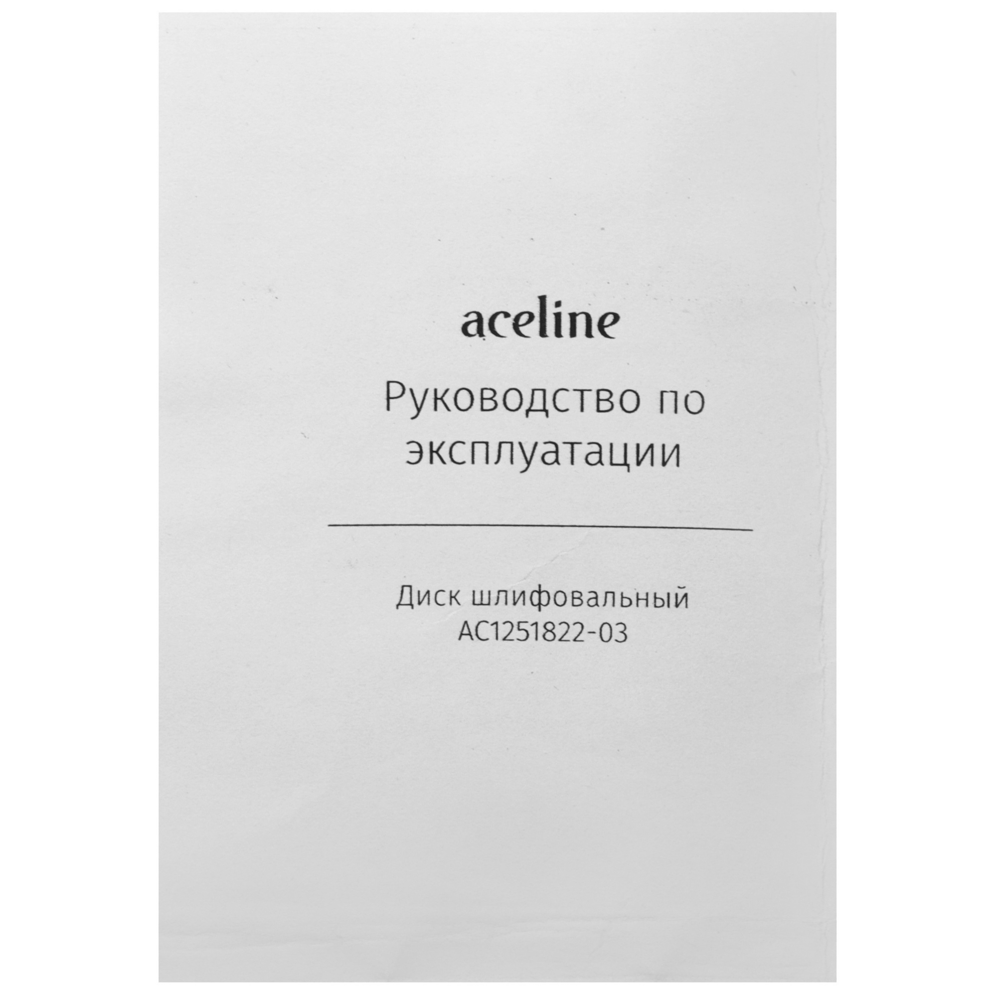 Диск шлифовальный синтетический фибровый фиолетовый Aceline AC1251822-03 [/Ø125 мм/22.2 мм/18,3 мм] 5467842 STDN-0093298 - Вид №3