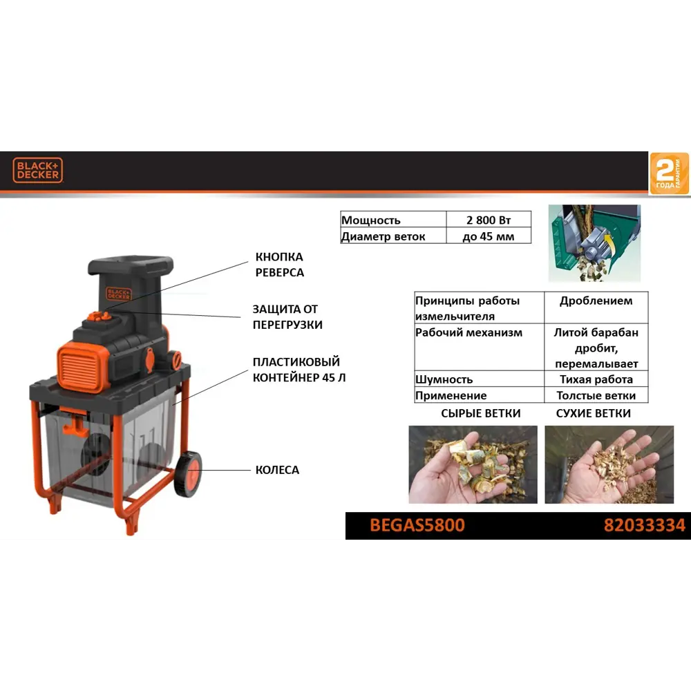 Измельчитель садовый электрический Black&Decker BEGAS5800-QS 2800 Вт BLACK + DECKER STLM-2060624 - Вид №3