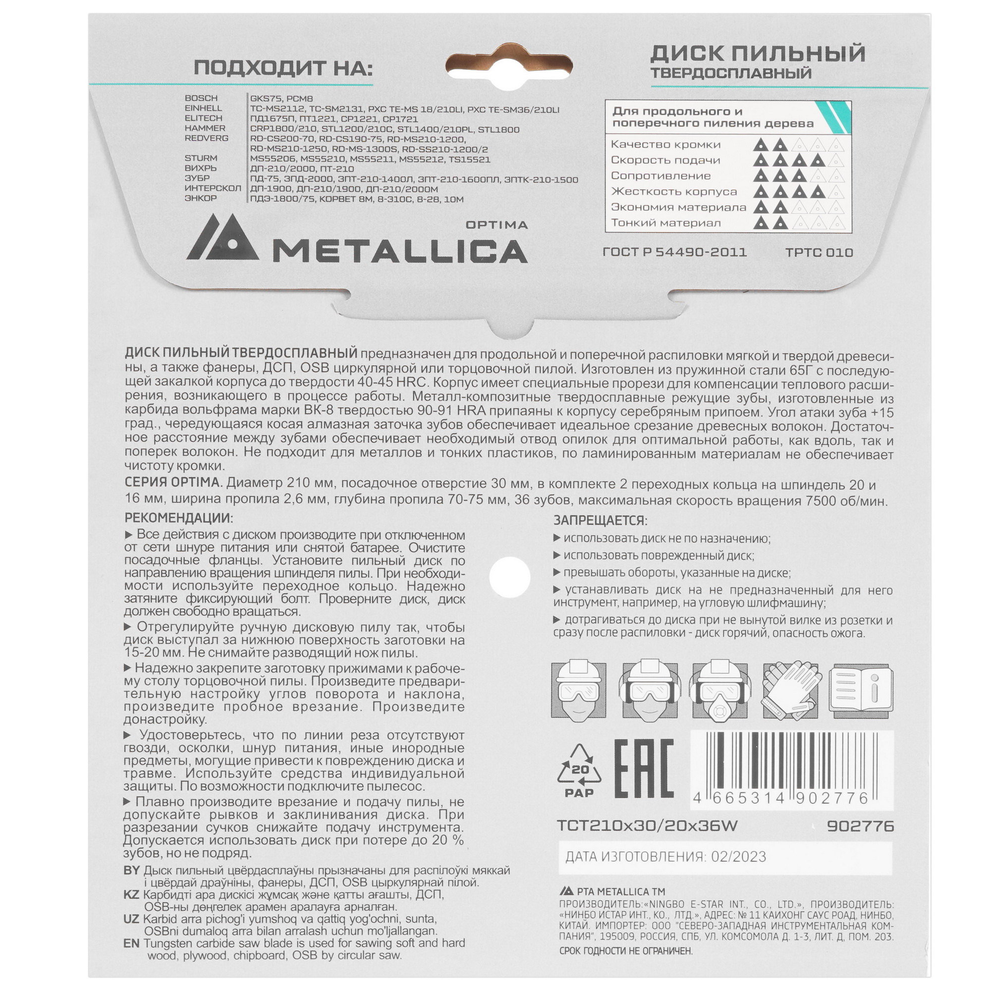 Диск пильный Metallica 902776 9120831 STDN-0139565 - Вид №2