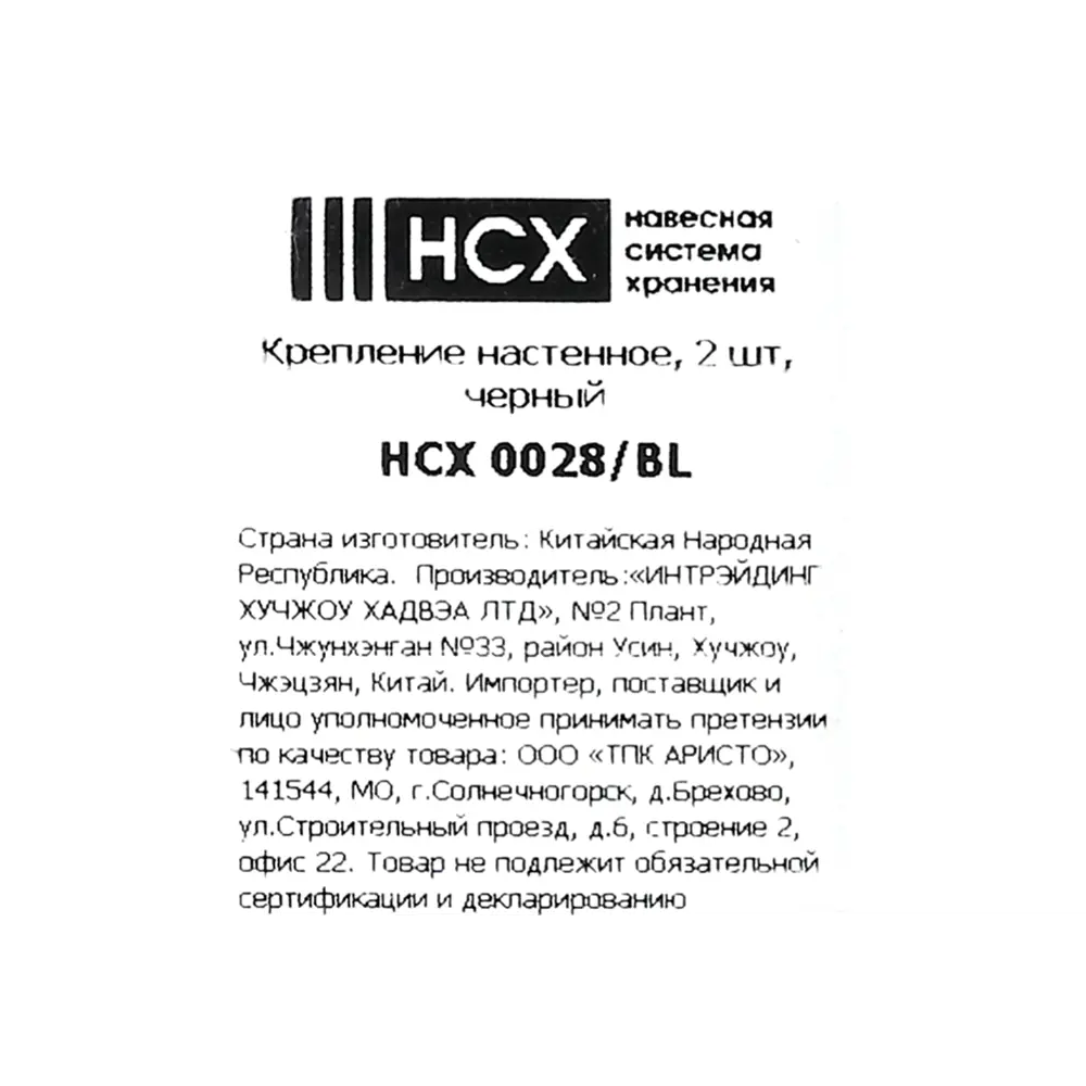 Настенные кронштейны НСХ для систем хранения - 2 шт 83385533 STLM-0040684 - Вид №10