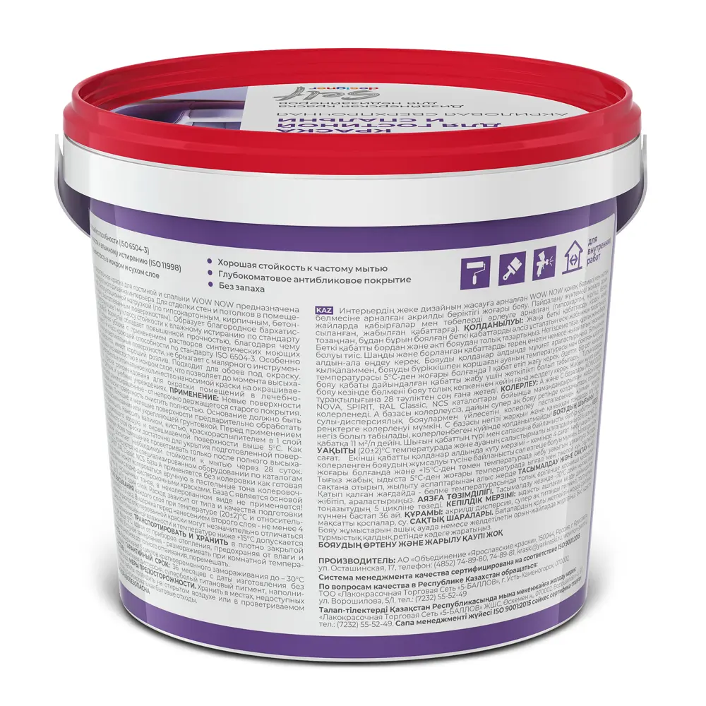 WOW NOW База для колеровки стен матовая прозрачная 1 л 82928881 STLM-0038058 - Вид №1