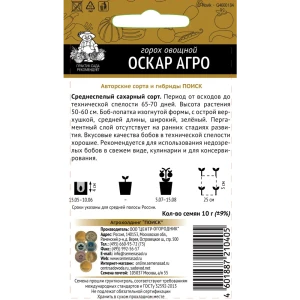 Семена Горох овощной «Оскар» 18356099 STLM-2146891