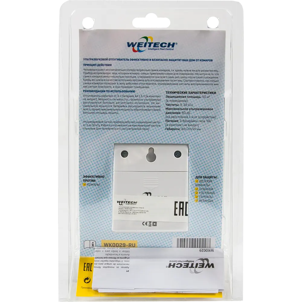 Ультразвуковой отпугиватель Weitech WK0029 для защиты от насекомых 82309069 STLM-0024354 - Вид №1