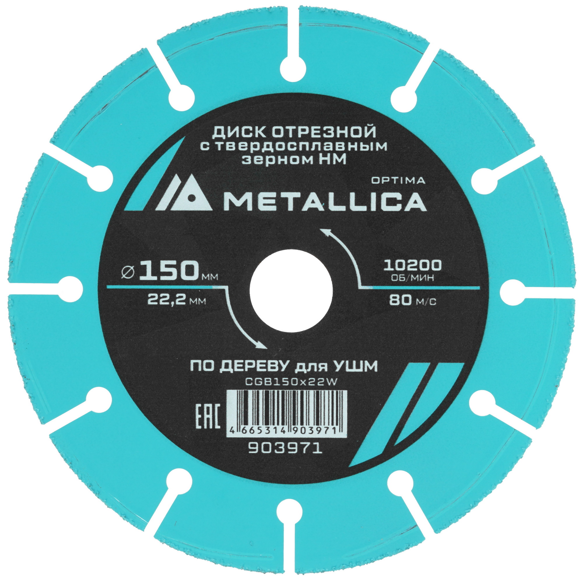 Диск отрезной Metallica 903971 9120828 STDN-0137567