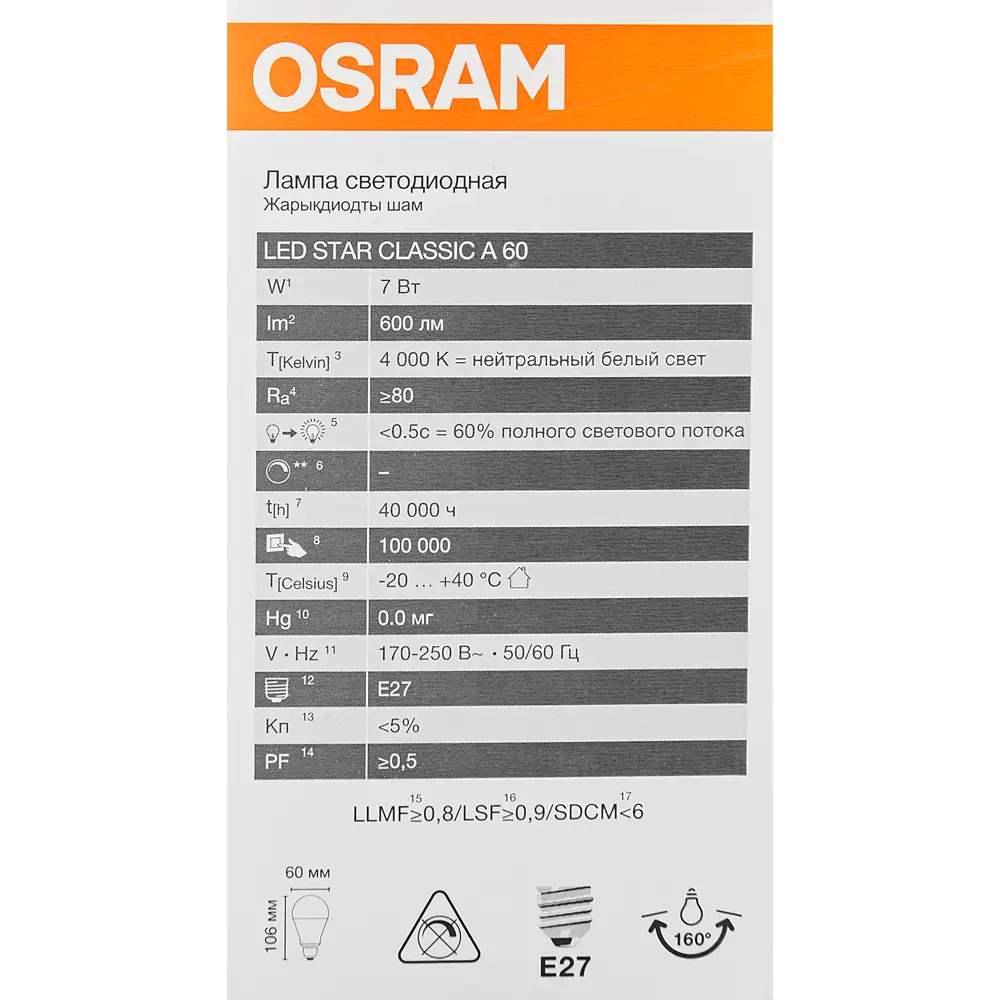 Светодиодная лампа OSRAM E27 7Вт нейтрального света 89411180 STLM-1579207 - Вид №5
