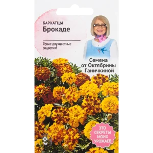 Бархатцы «Брокаде» 0.3 г 82481593 STLM-2161461