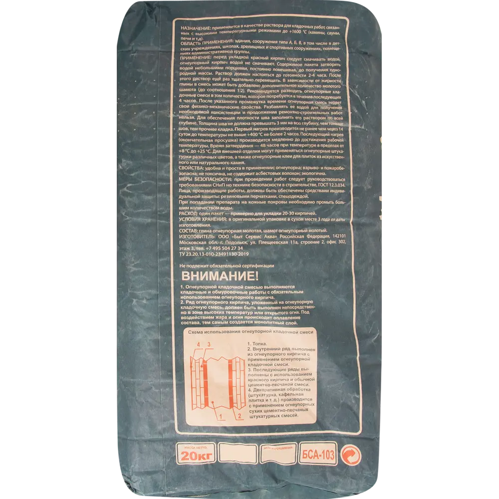 Смесь огнеупорная, 20 кг AQUA WELL STLM-2050459 - Вид №1