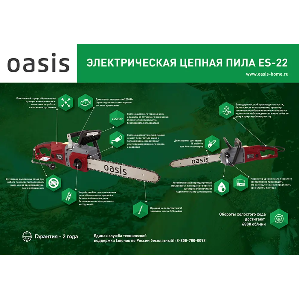 Пила цепная электрическая Oasis ES-22 2200 Вт 82533503 STLM-2048243  - Вид №1