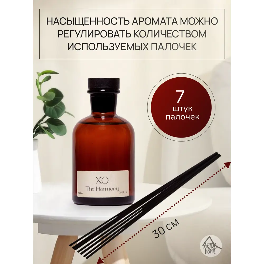 ARIDA HOME The Harmony - Аромадиффузор с натуральным воском 100 мл 85301631 STLM-0060987 - Вид №2