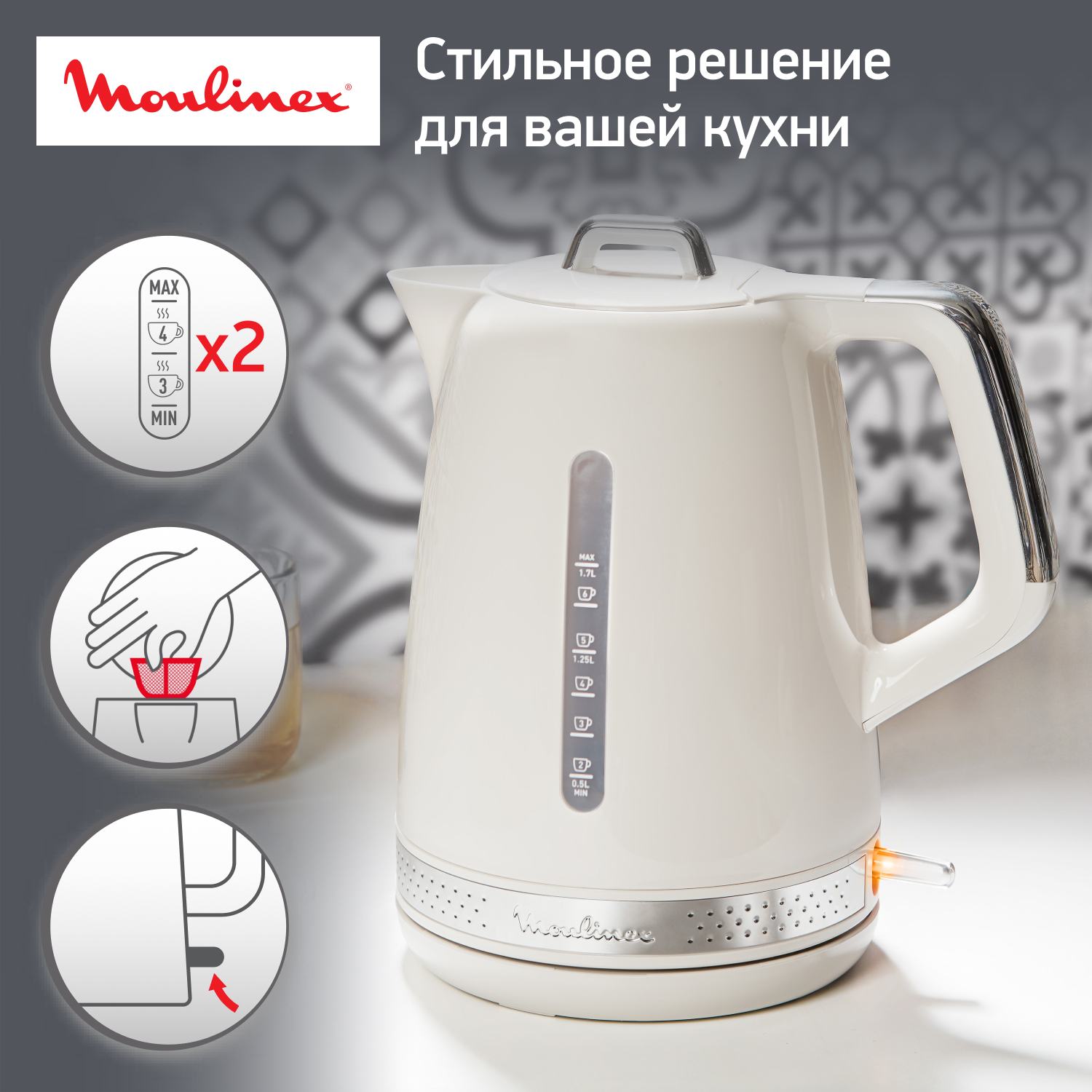 1312006 Электрочайник Moulinex Soleil BY320A30 бежевый STDN-0013193 - Вид №7