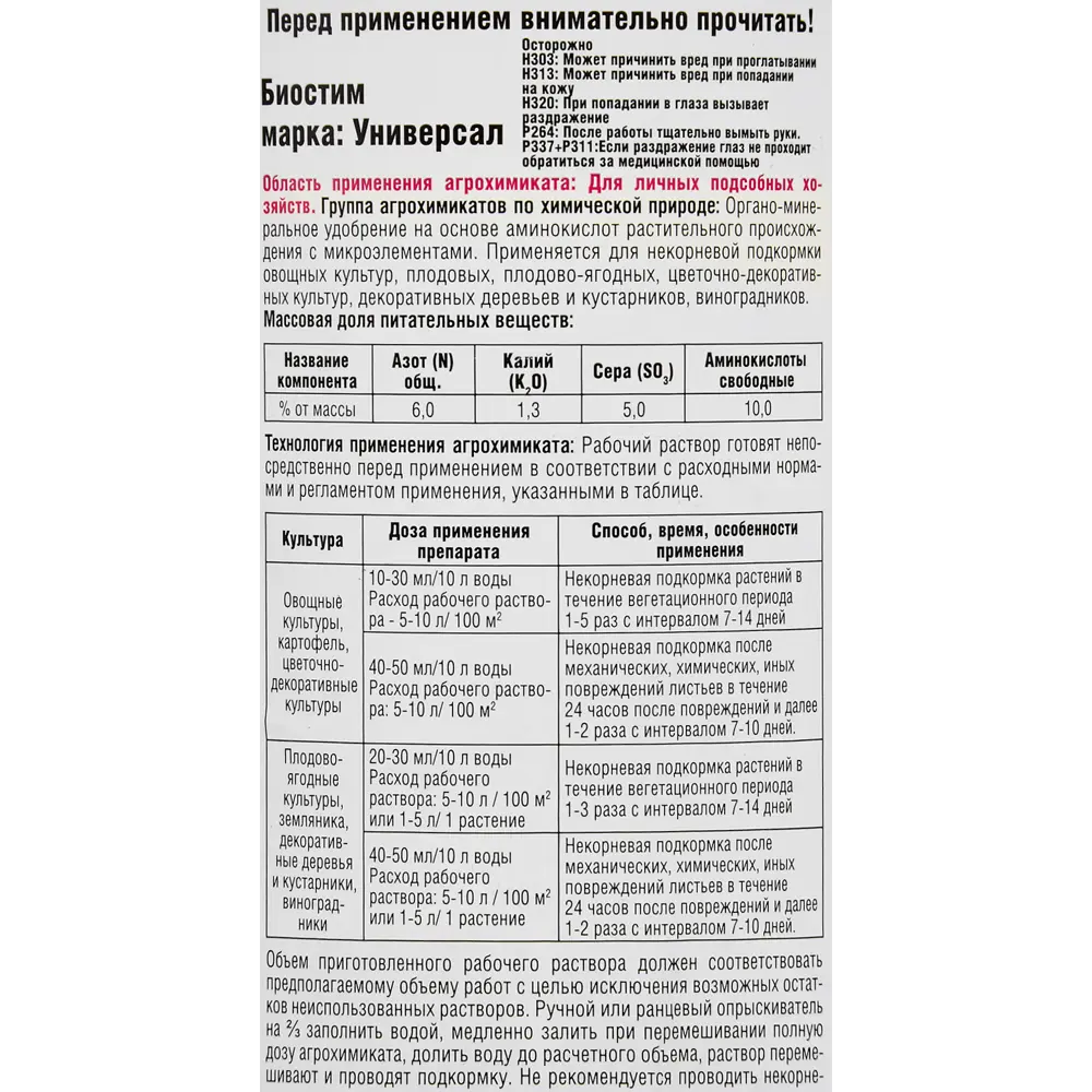 Santreyd Биостим Универсал — стимулятор роста для растений 500 мл 87731765 STLM-0075363 - Вид №2