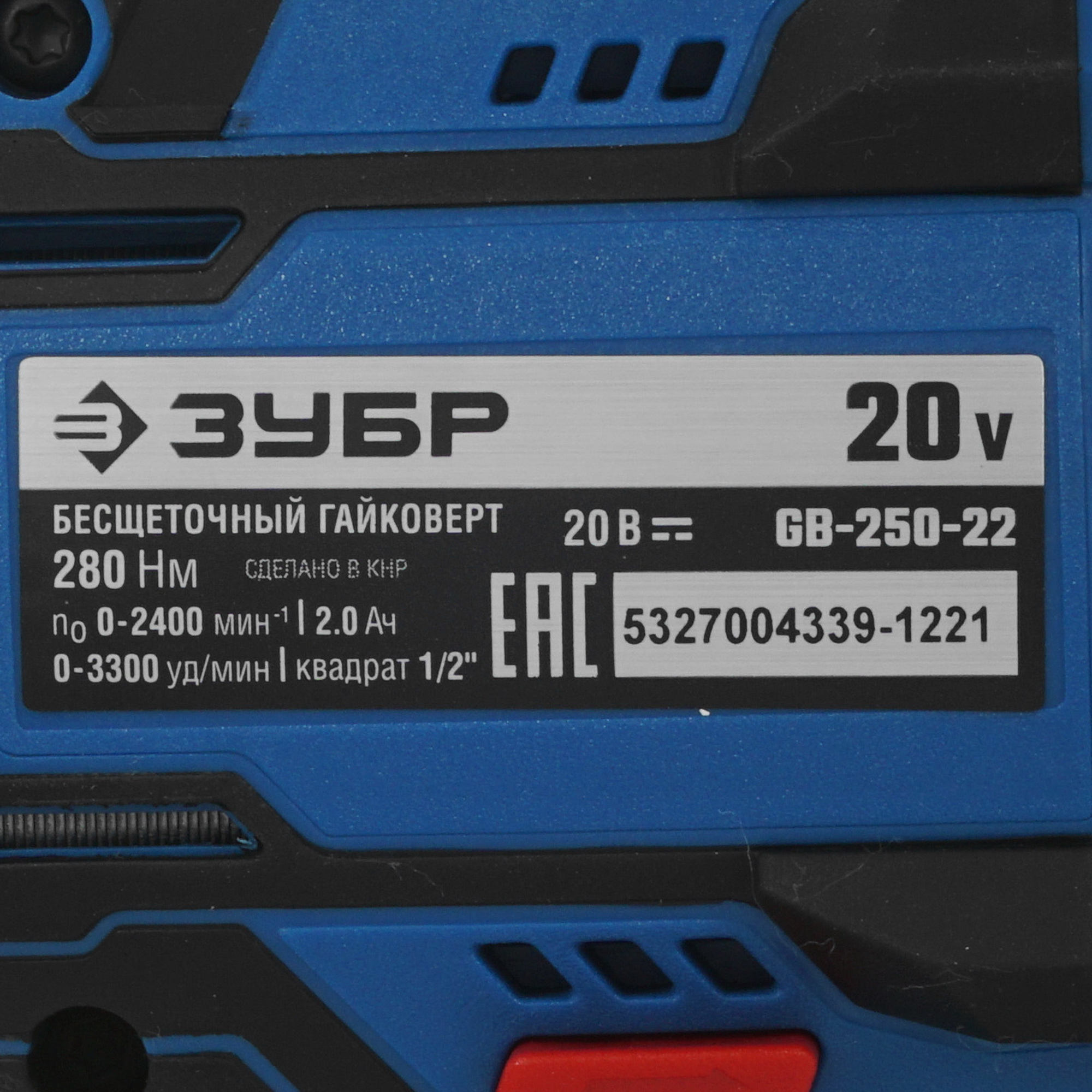 Гайковерт Зубр GB-250-22 20V MAX LITHIUM PRO 9927697 STDN-0118024 - Вид №2