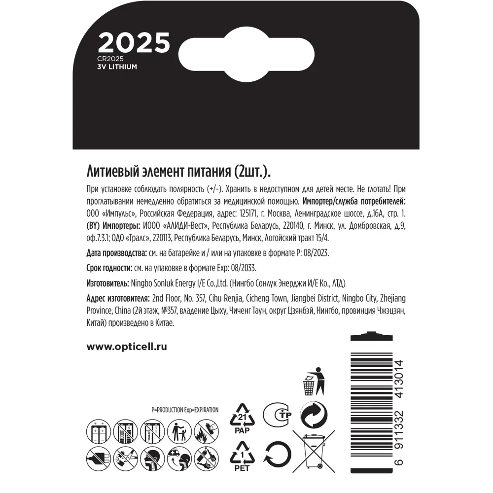 Литиевые батарейки OPTICELL CR2025 для электронных устройств - 2 шт 89385141 STLM-1493099 - Вид №1