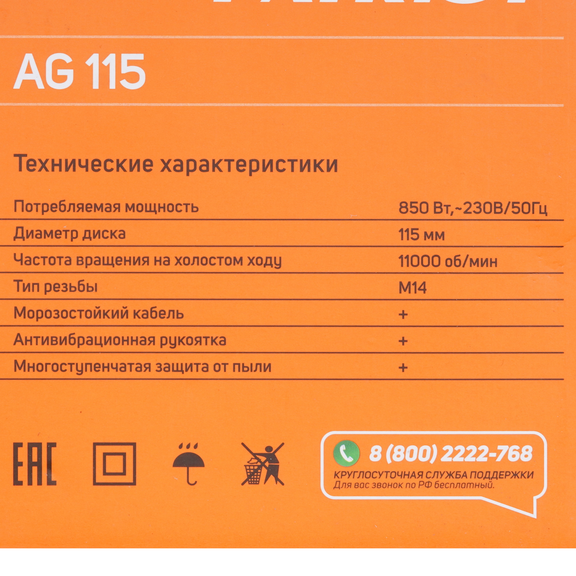 Углошлифовальная машина (УШМ) PATRIOT Expert AG 115 9251562 STDN-0069347 - Вид №8