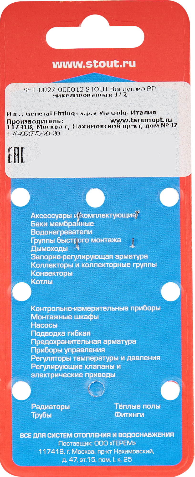 Заглушка Stout для фитингов 1/2" никелированная латунь 82239024 STLM-0022674 - Вид №4