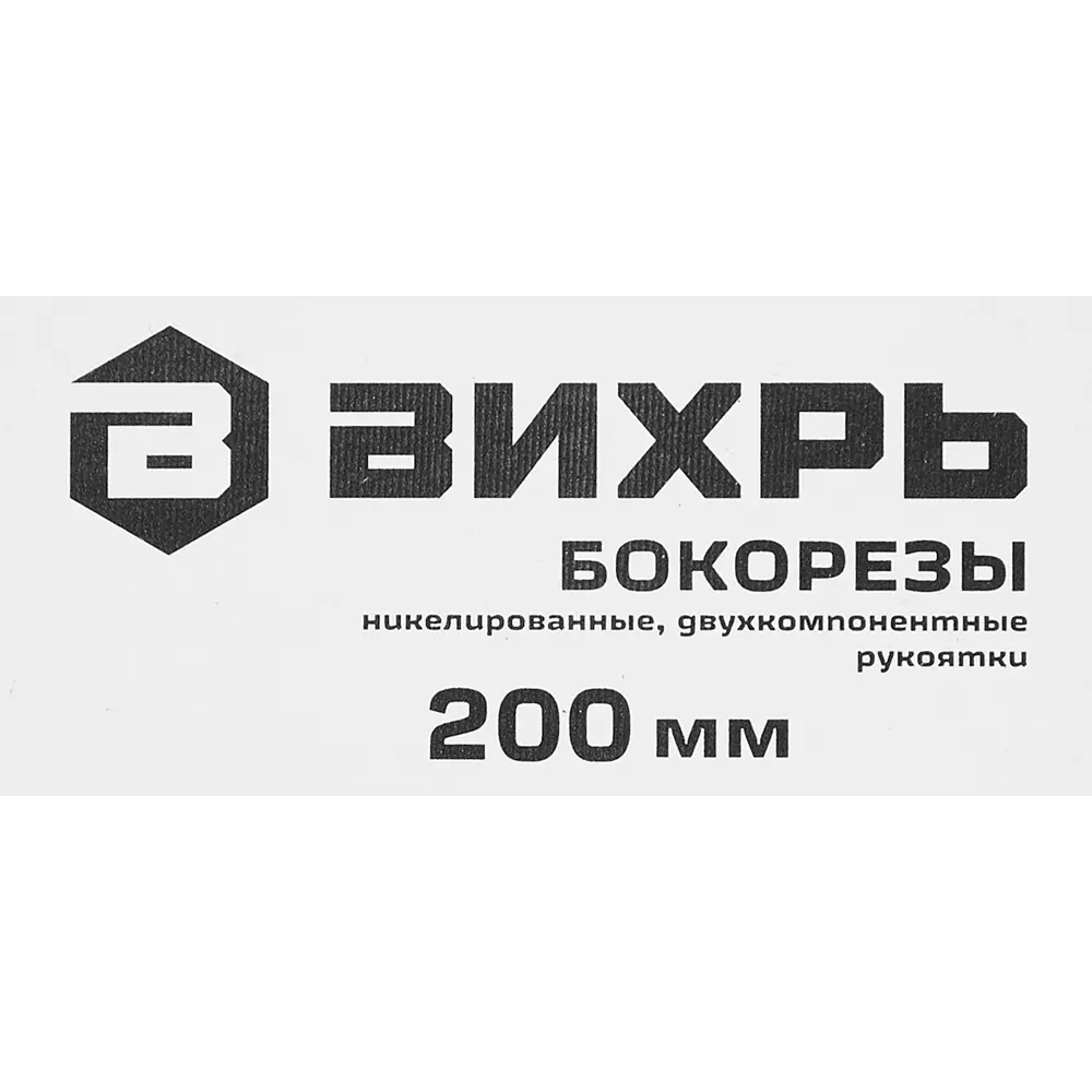 Бокорезы Вихрь 73/6/3/3 200 мм STLM-2088290 - Вид №3