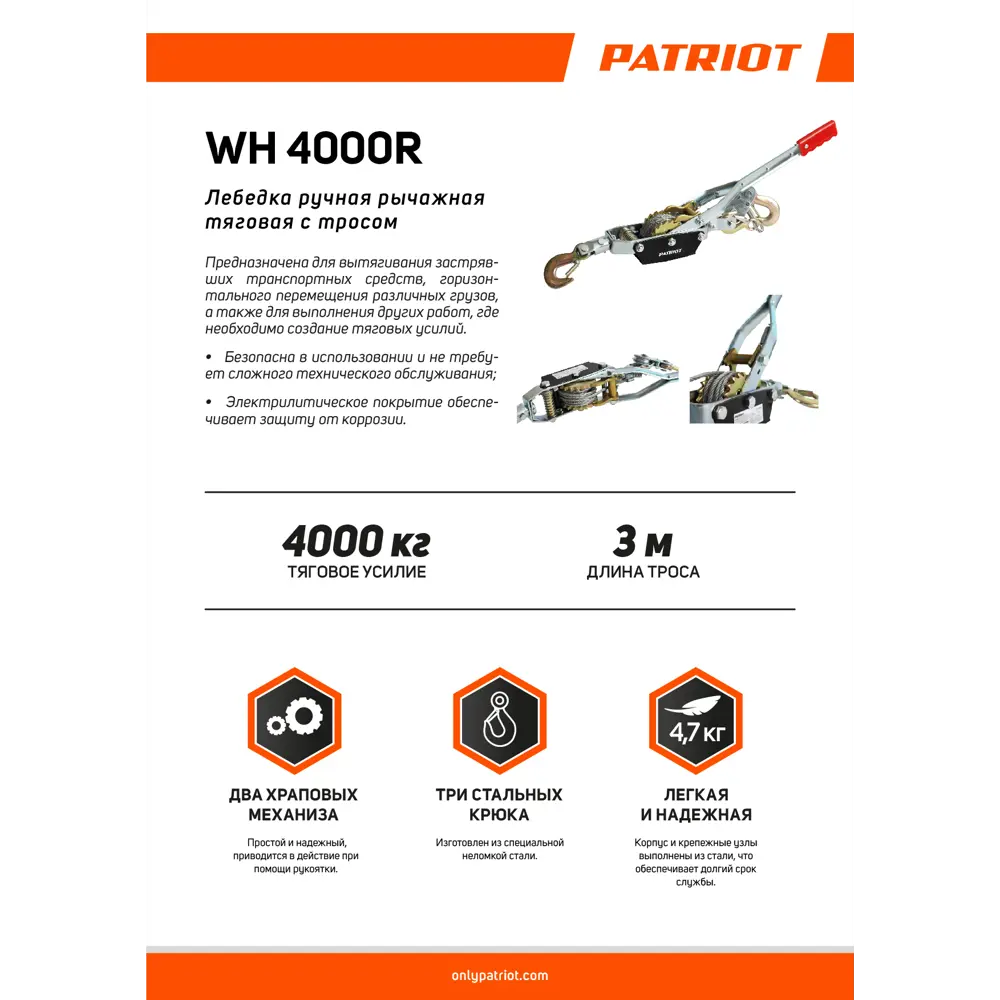 Лебедка ручная Patriot, грузоподъемность 4 т 82774001 STLM-2176848  - Вид №6