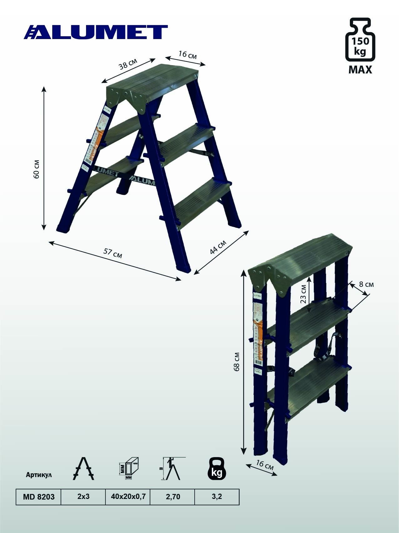 Стремянка стальная двухсторонняя с алюминиевыми ступенями MD 8203 ALUMET  - Вид №1