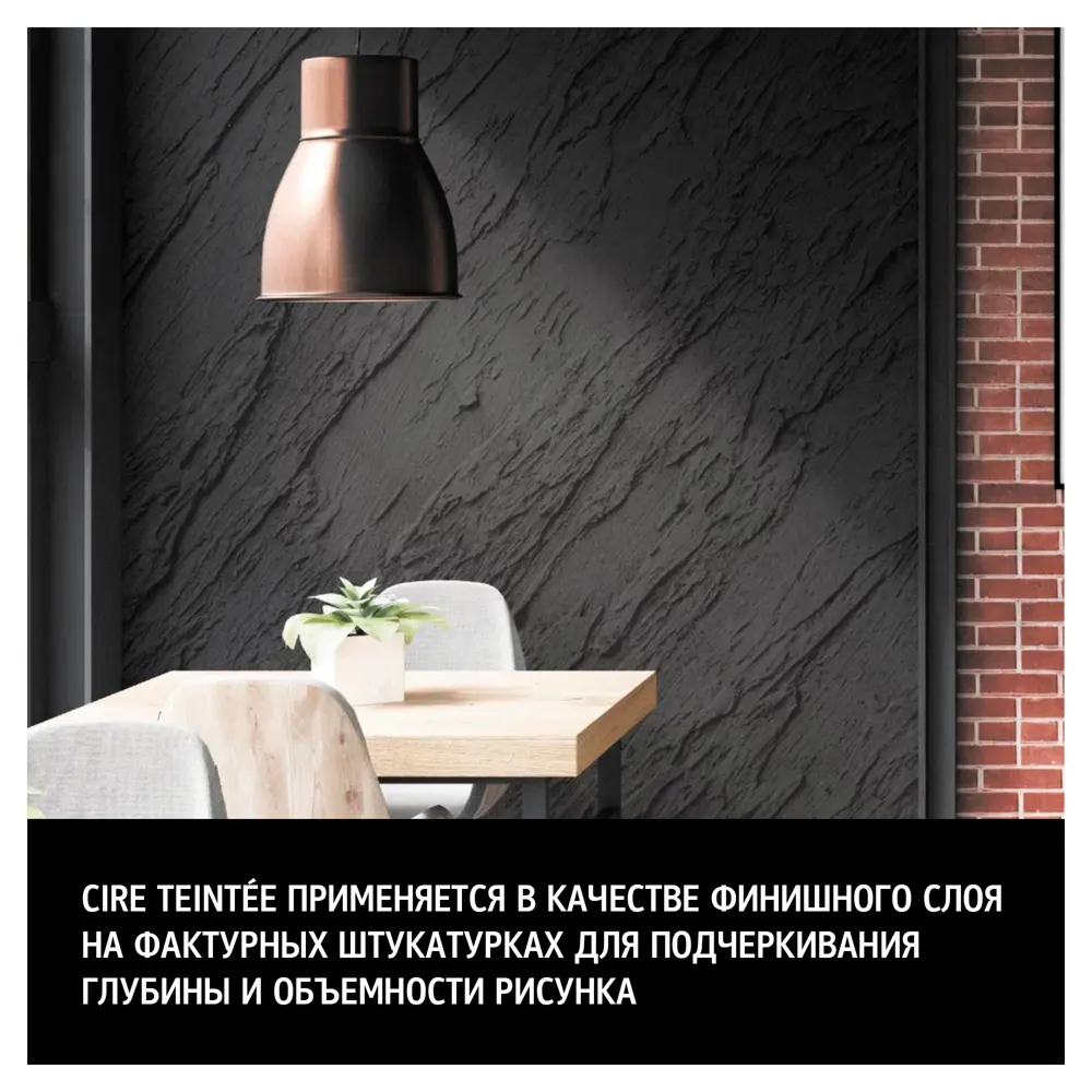 Лессирующий матовый состав Maitre Deco Cire Teintee с воском для декоративных покрытий 88991596 STLM-0852235 - Вид №3