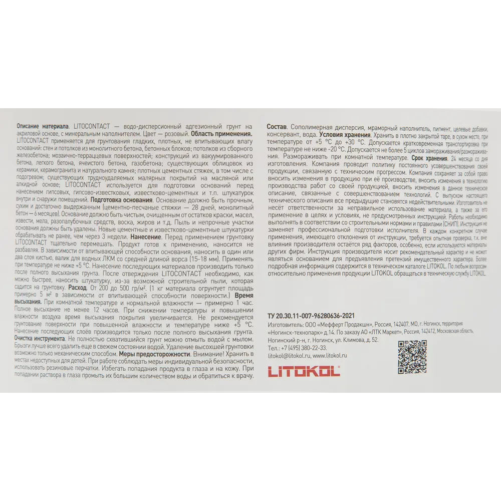 Грунтовка Litokol Litocontact адгезионная 5 кг STLM-2135319 - Вид №2