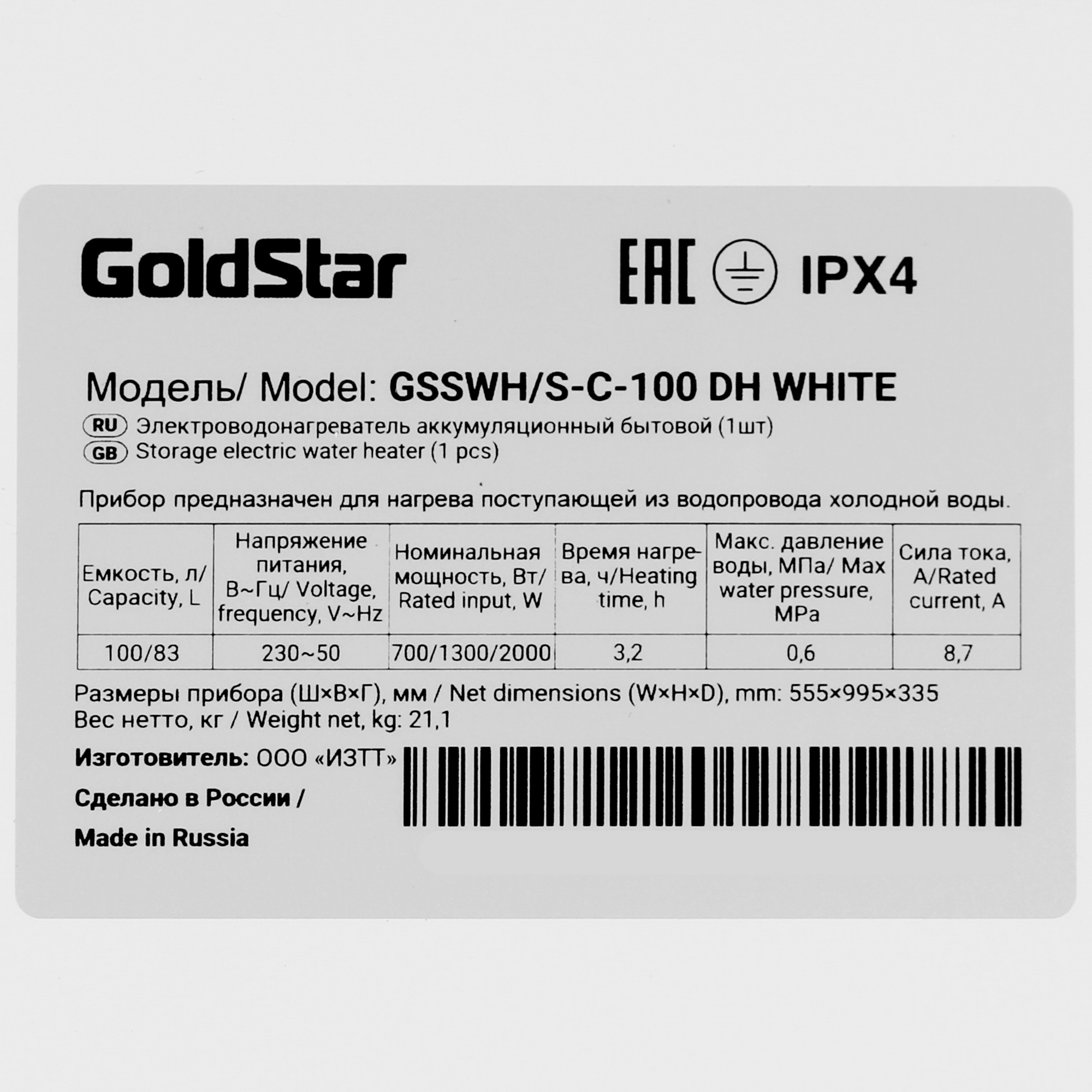 9277288 Водонагреватель GoldStar GSSWH/S-C-100 DH STDN-0097611 - Вид №4