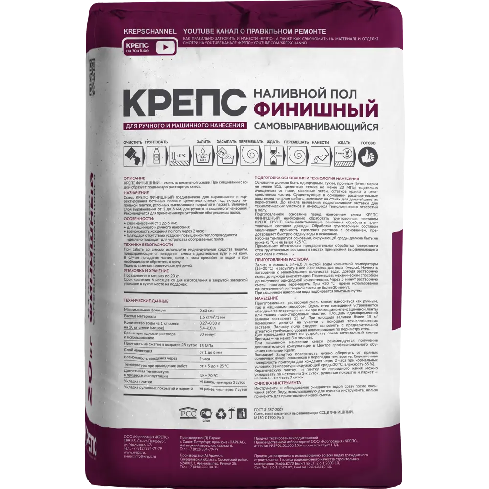 Ровнитель для пола Крепс Финишный 20 кг 82020629 STLM-2182042  - Вид №1