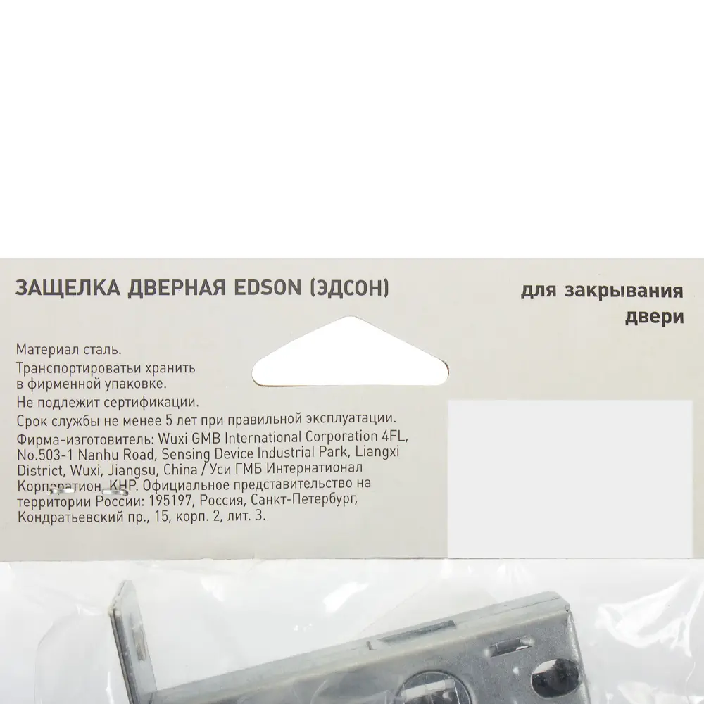 EDSON Межкомнатная защелка EDS-6-45 с бесшумным закрытием 18744163 STLM-0012418 - Вид №4