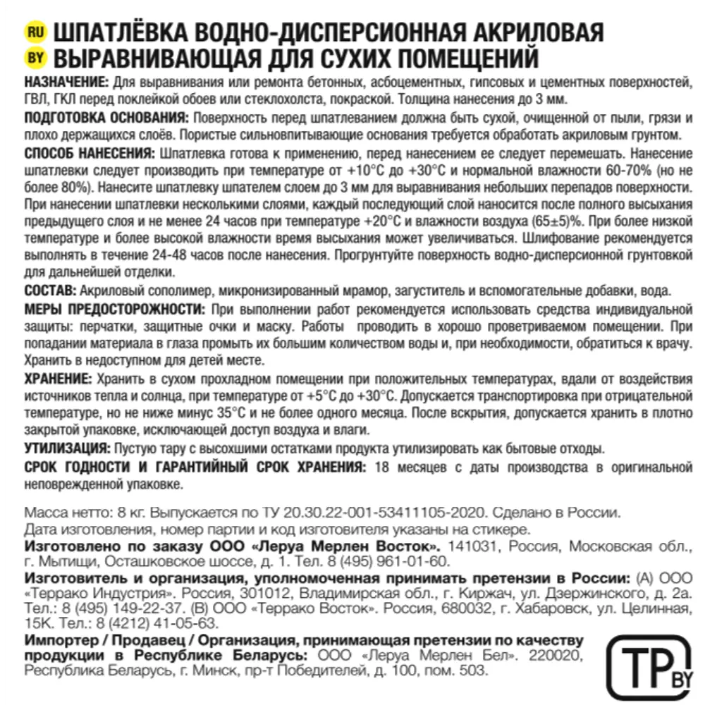 Santreyd Выравнивающая шпаклёвка для идеальных стен 8 кг 83000333 STLM-0038699 - Вид №1