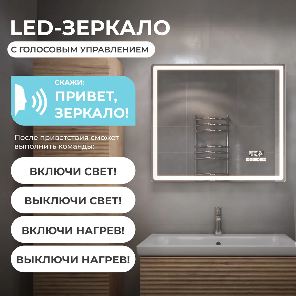 Зеркало для ванной Vigo Eva Voice 79.4x70 см с подсветкой Bluetooth голосовым управлением часами t колонкой и обогревом 89380945 STLM-2209267 - Вид №4