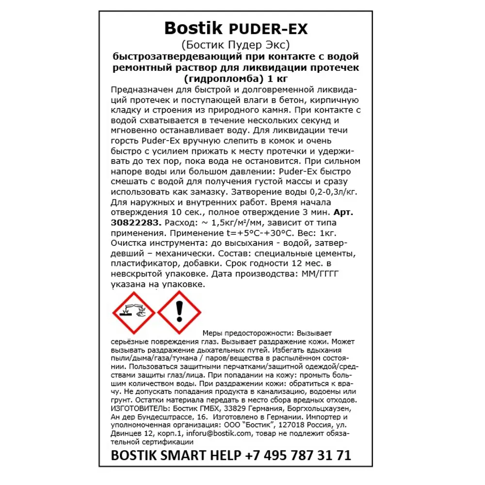 Гидропломба Bostik Puder Ex 1 кг 82623001 STLM-2180927  - Вид №2