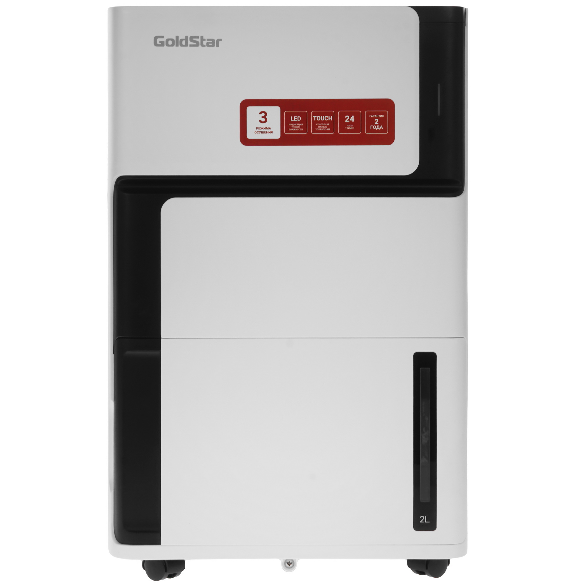 9267064 Осушитель воздуха GoldStar GSD-20L белый STDN-0063249 - Вид №1