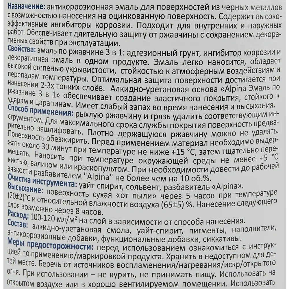Грунт-эмаль по ржавчине 3 в 1 Alpina полуматовая цвет шоколадный 2.5 л STLM-2204352 - Вид №2