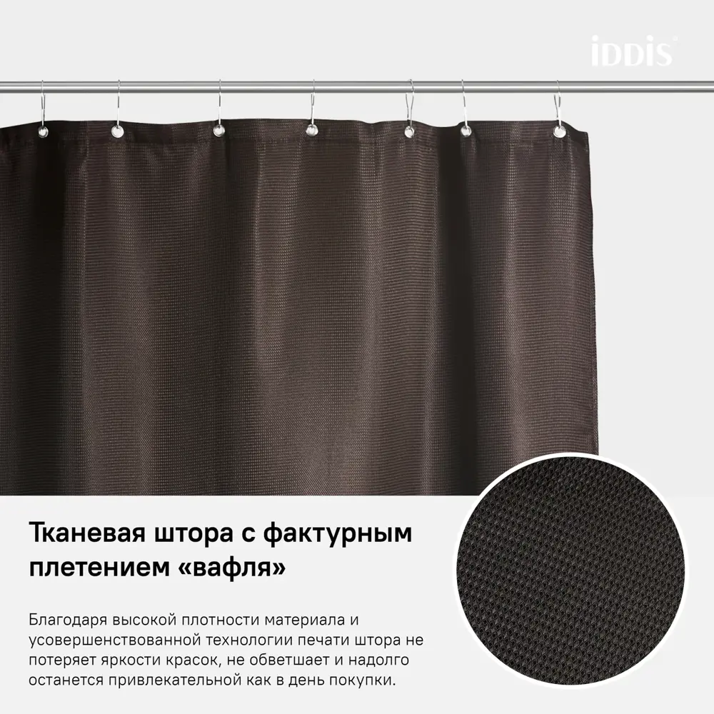 Штора для ванной Iddis 180x220 см полиэстер цвет коричневый STLM-2168220 - Вид №2