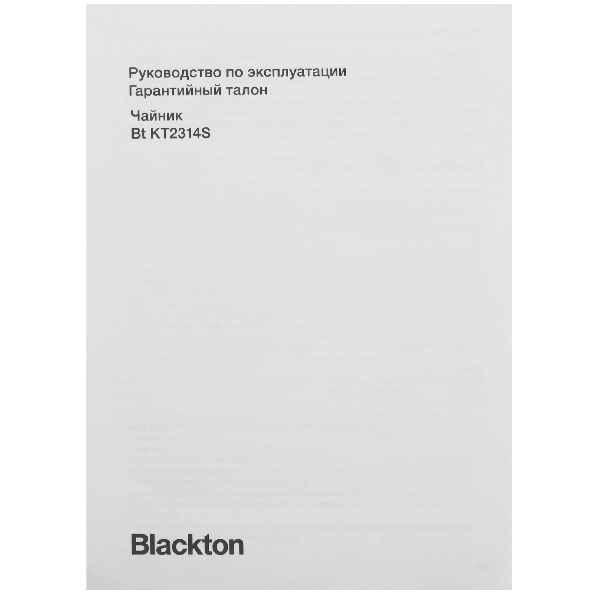 8197395 Электрочайник Blackton Bt KT2314S серебристый STDN-0143609 - Вид №5