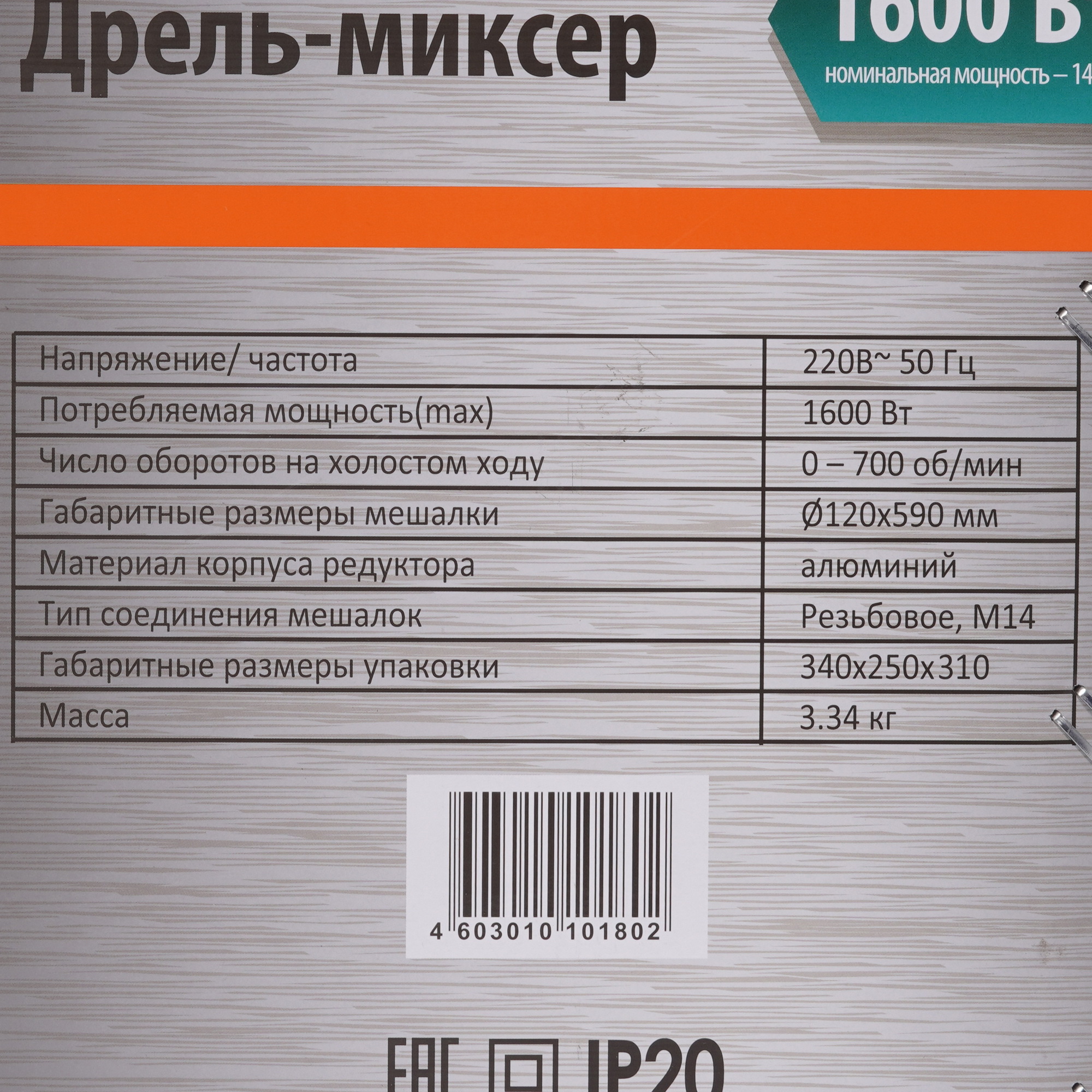 Дрель-миксер Sturm! DM2016 5324186 STDN-0060529 - Вид №9