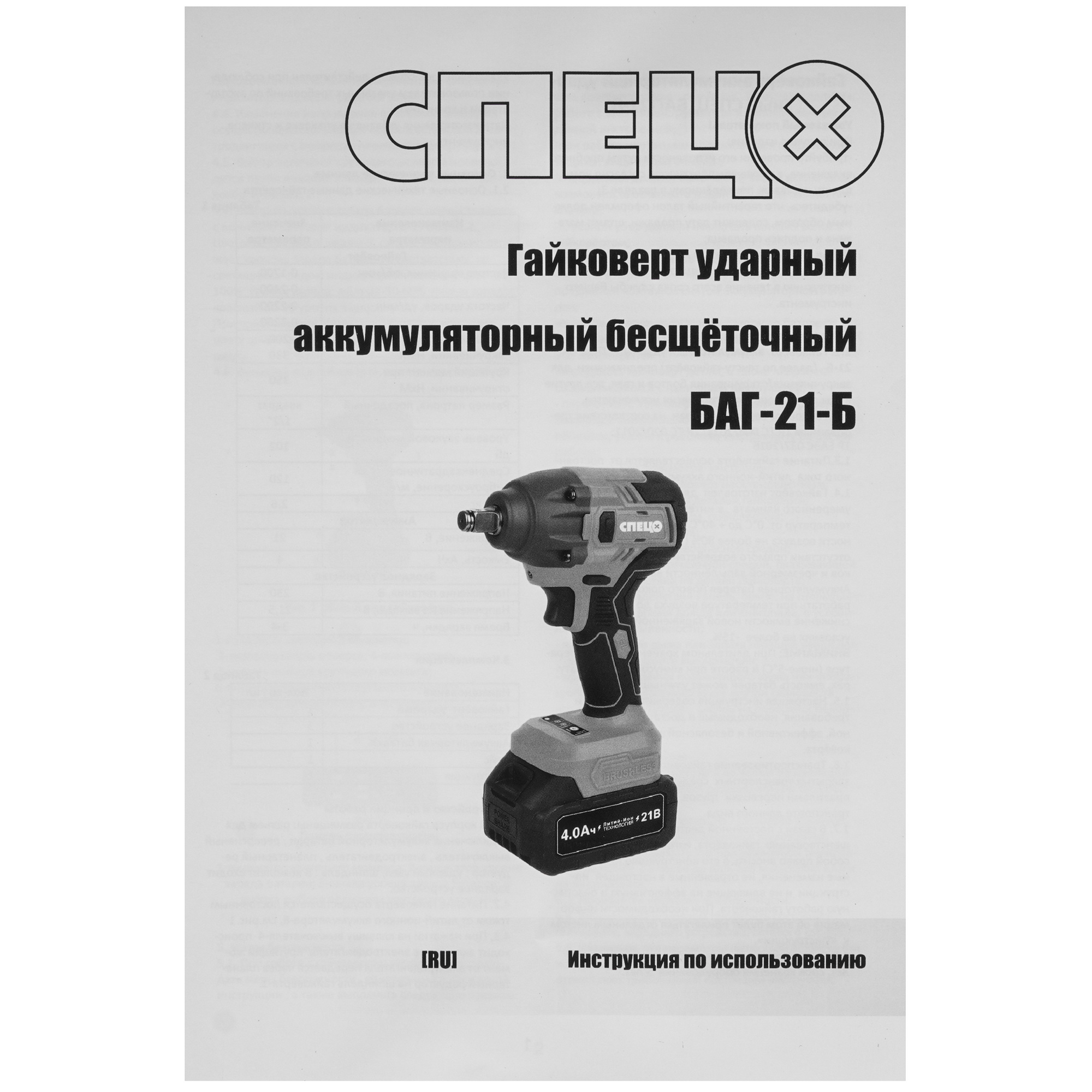 Гайковерт СПЕЦ БАГ-21-Б 5639400 STDN-0007331 - Вид №6