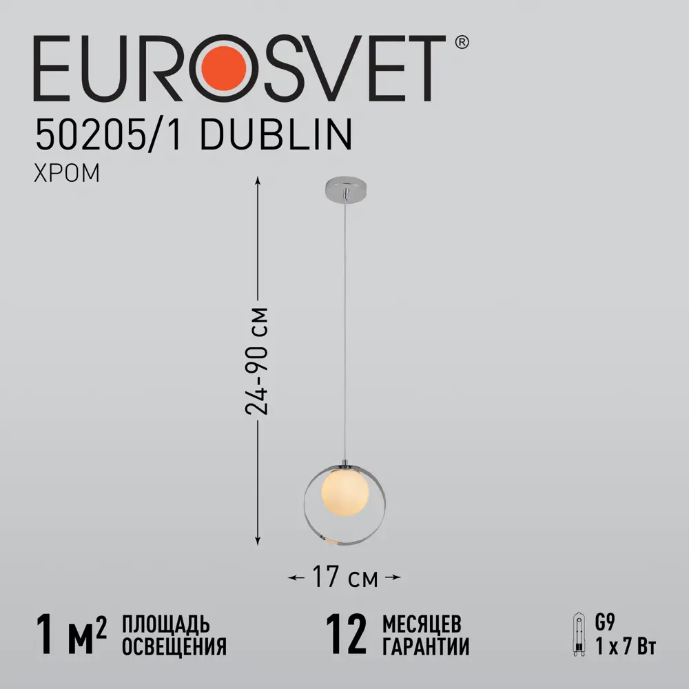 Светильник подвесной Eurosvet Dublin 1 лампа 1 м² цвет хром 84784534 STLM-2114082  - Вид №7