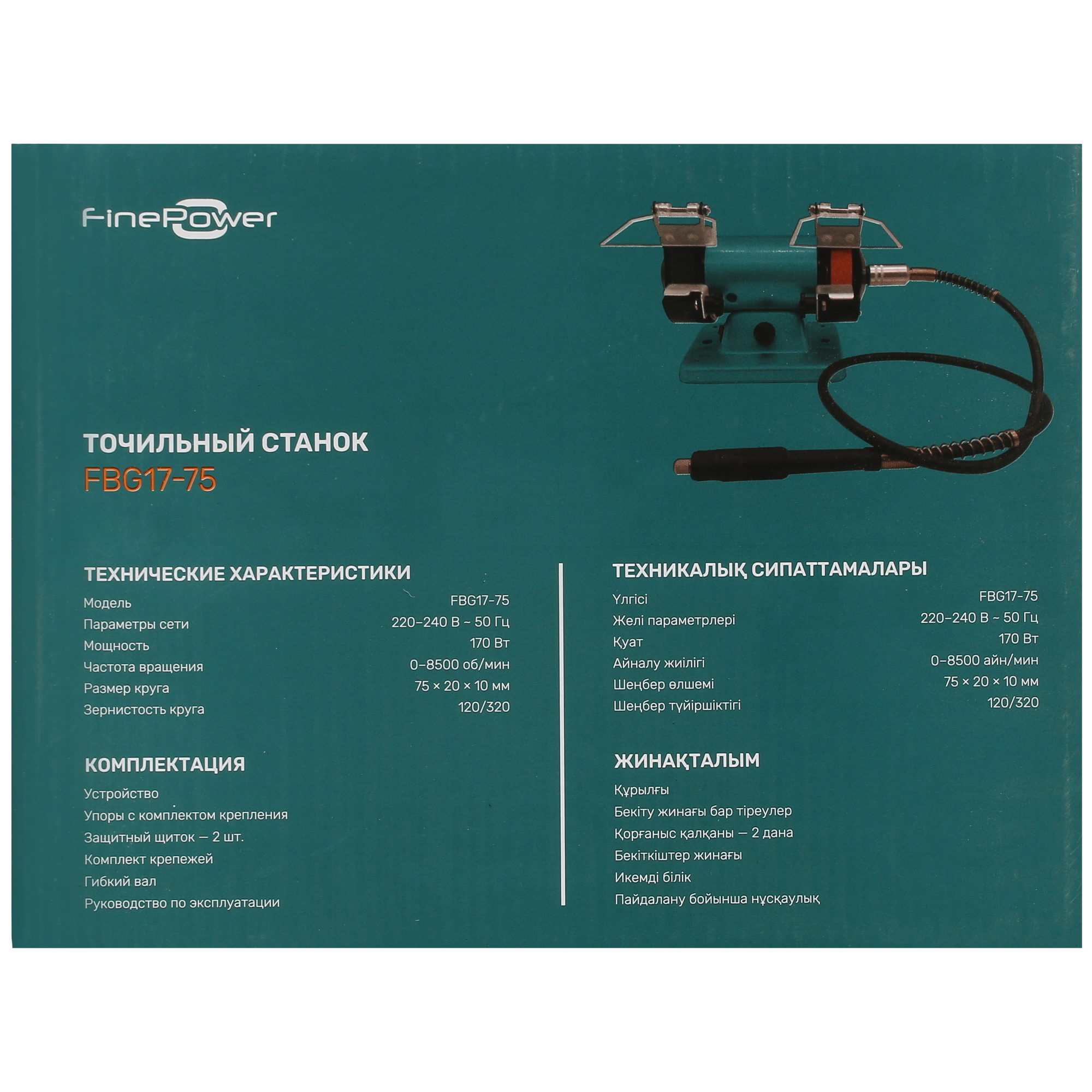 Точильный станок FinePower FBG17-75 5098912 STDN-0058073 - Вид №11
