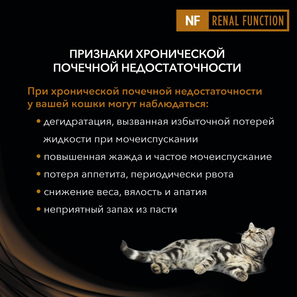ПР0033151 Корм для кошек Veterinary Diets NF при хронической почечной недостаточности, сух. 350г Pro Plan  - Вид №5