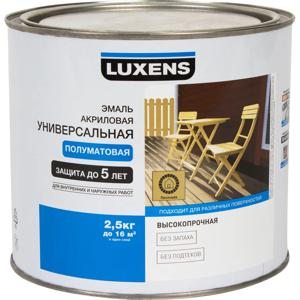 Эмаль универсальная Luxens 2.5 кг. песочный 82063326 STLM-2099389  - Вид №1