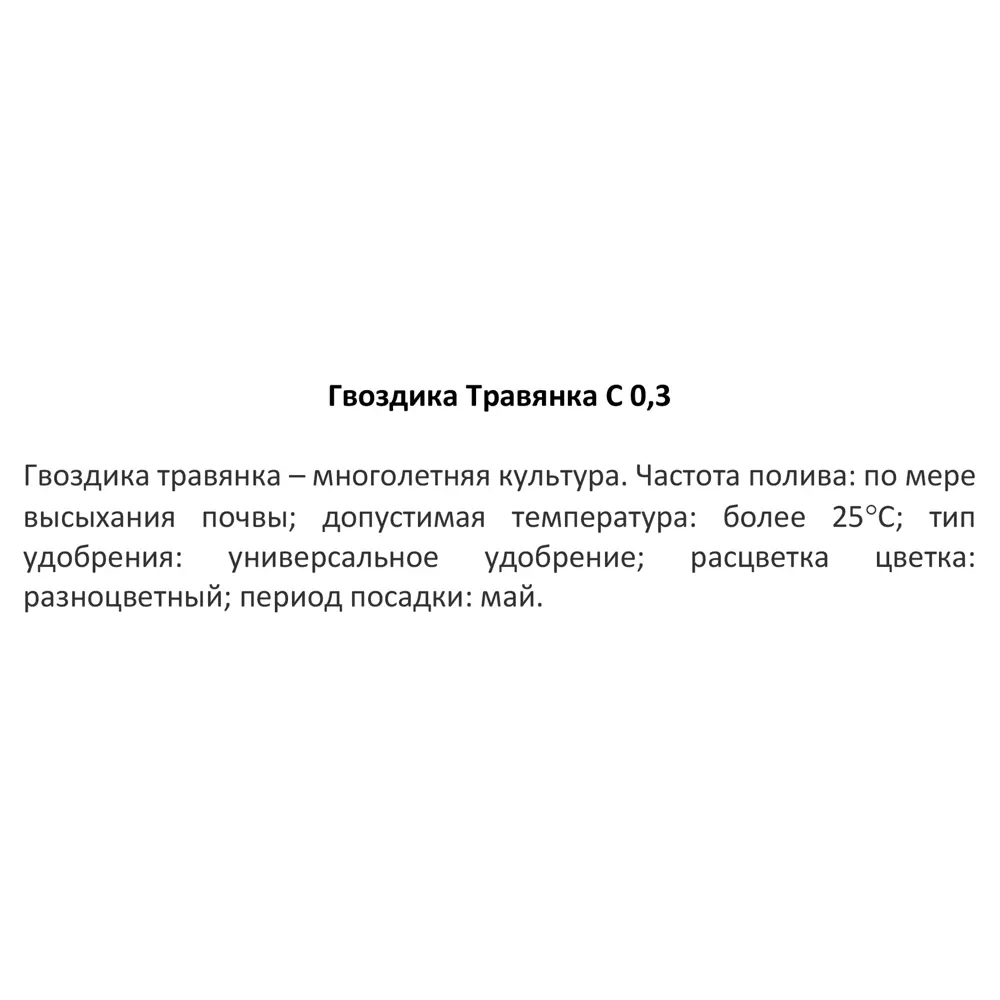 Гвоздика травянка Santreyd — многолетний цветущий декор для сада 84845137 STLM-0055984 - Вид №2