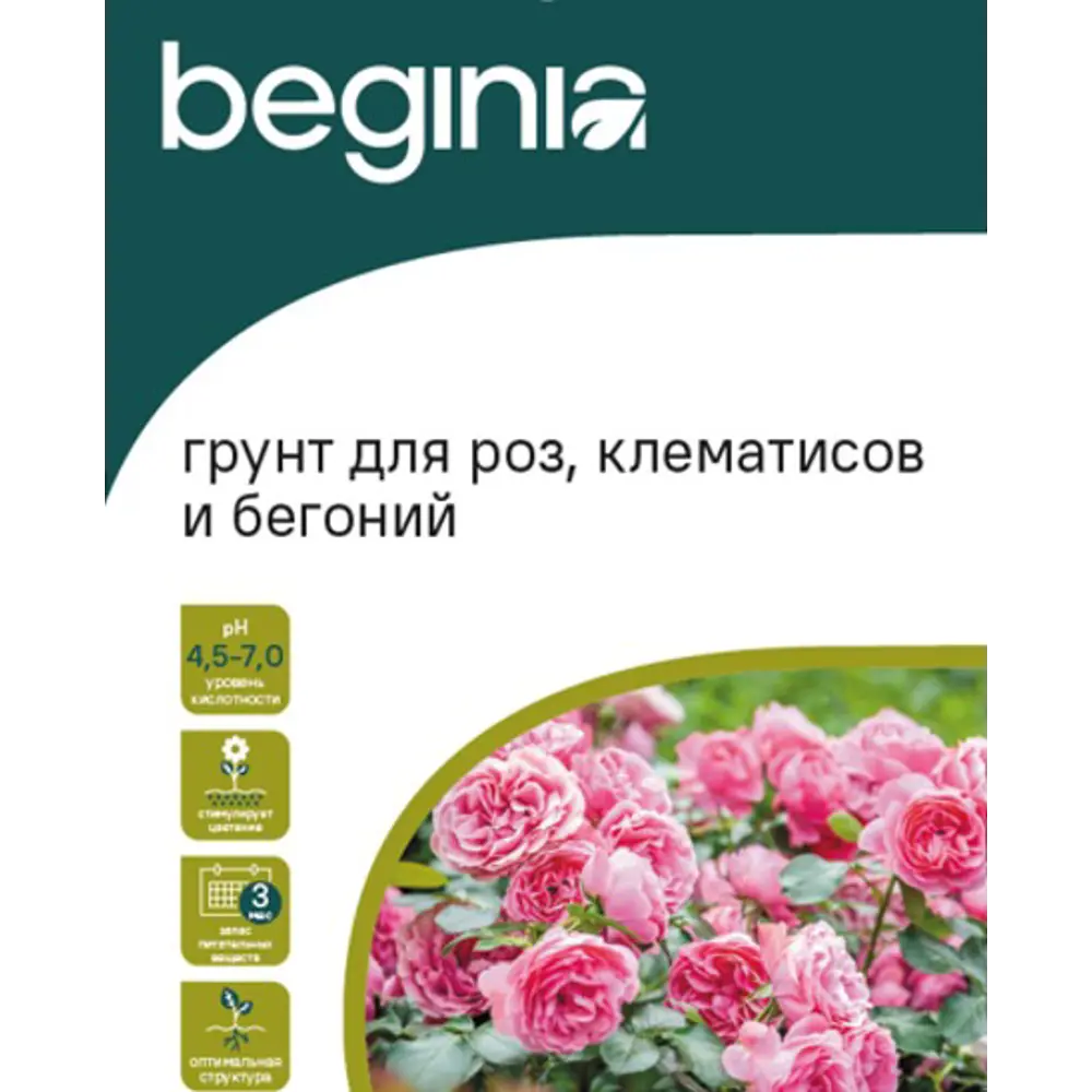 Грунт BEGINIA для роз, клематисов и бегоний 25 л STLM-2194487