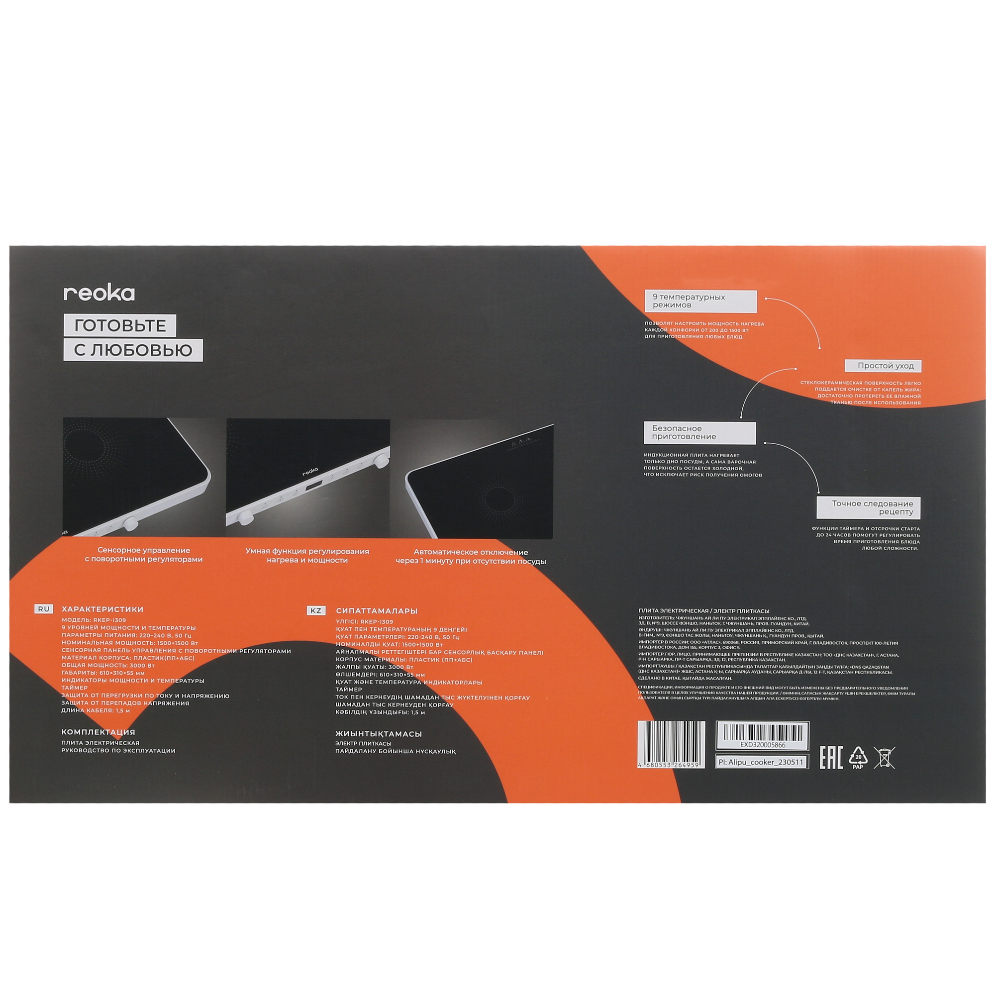 5408703 Плита компактная электрическая Reoka RKEP-I309 черный STDN-0050965 - Вид №6