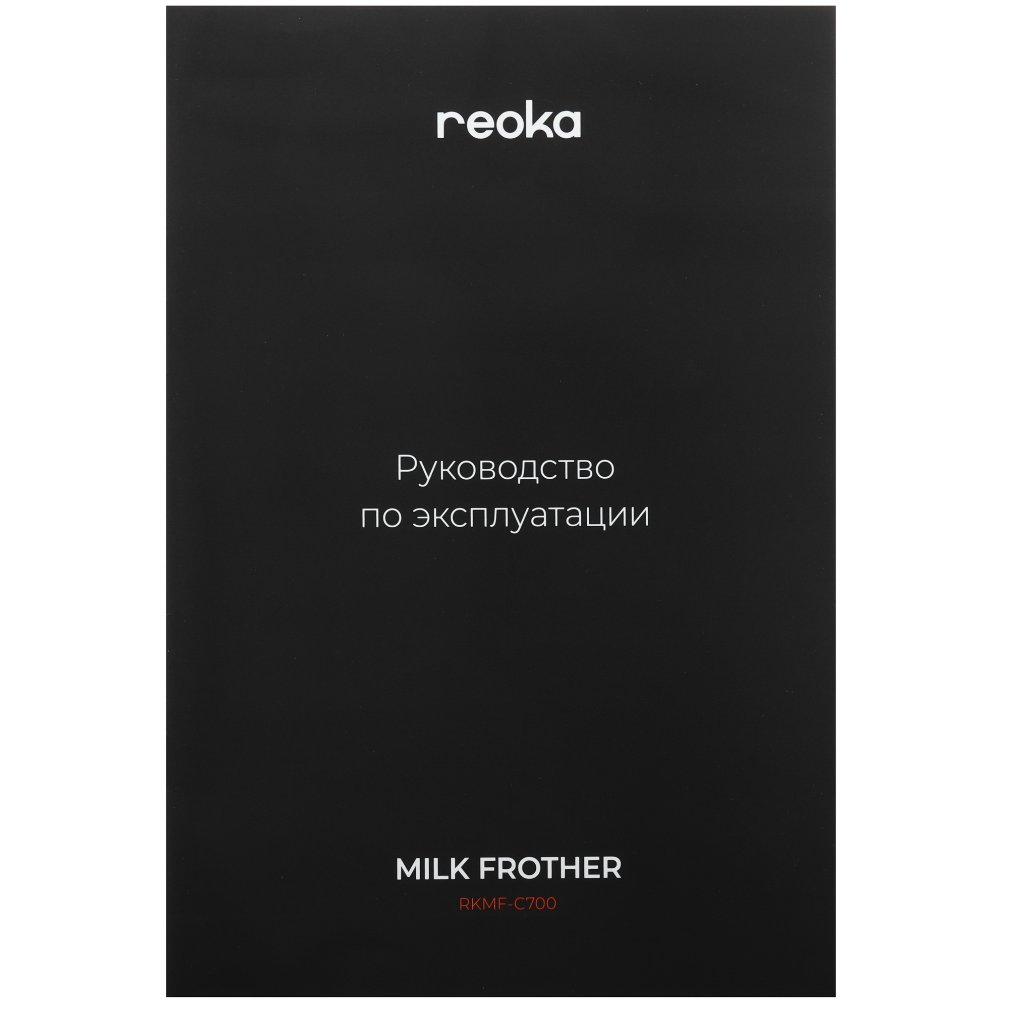 9100755 Капучинатор-вспениватель  Reoka RKMF-C700 STDN-0070123 - Вид №8