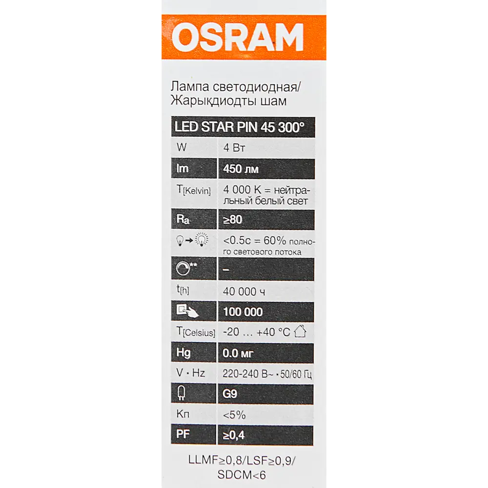 Светодиодная лампа Osram G9 4W с нейтральным белым светом 89402754 STLM-1573745 - Вид №4