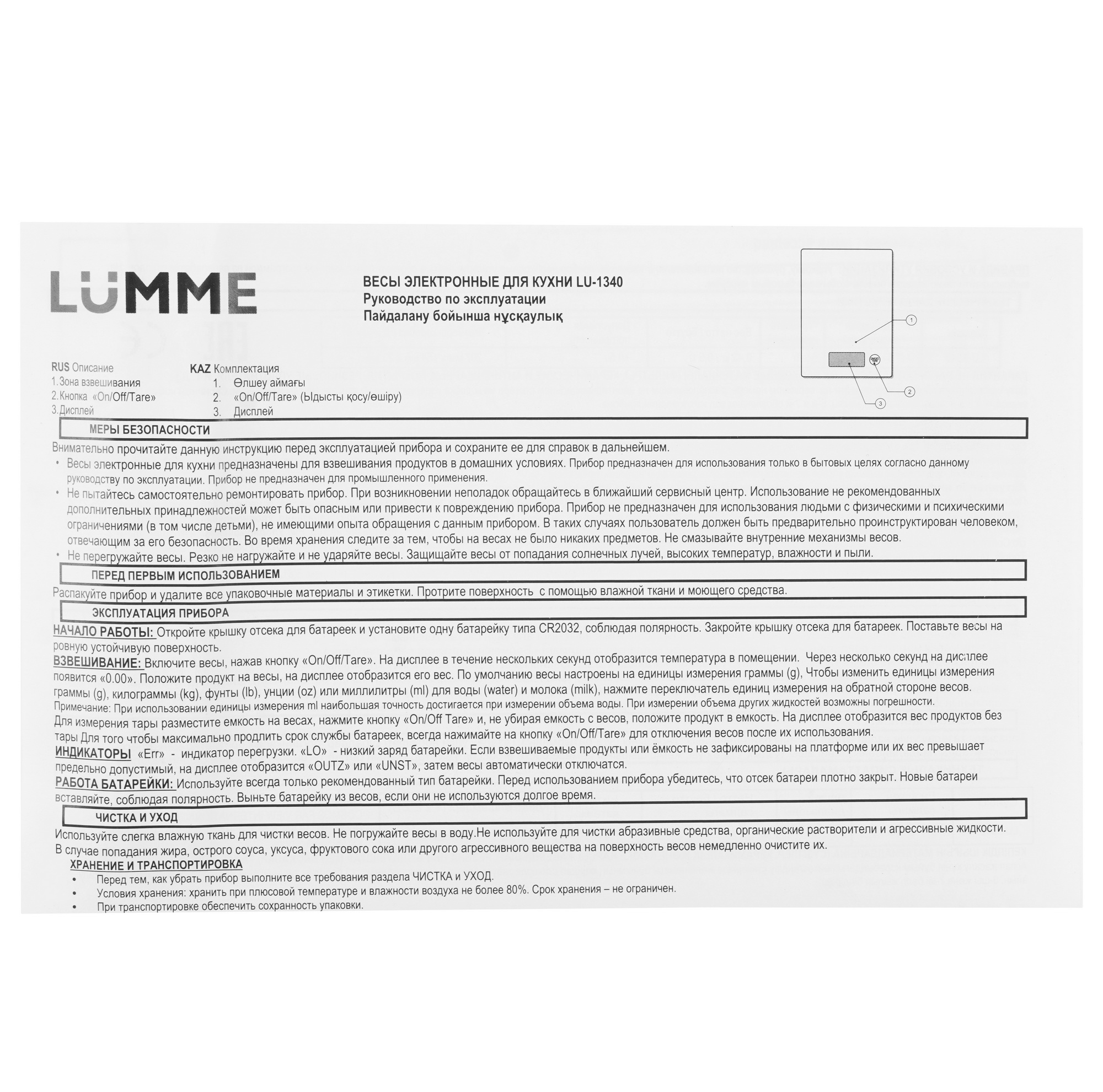 8199177 Кухонные весы LUMME LU-1340 разноцветный STDN-0009844 - Вид №5