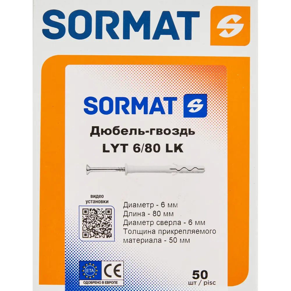 Дюбель-гвоздь SORMAT 6×80 мм с цилиндрической манжетой для прочного крепления 84257517 STLM-1585228 - Вид №3