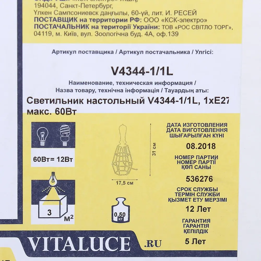 Настольный светильник V4344-1/1L 1хЕ27х60 Вт 82015409 STLM-2019292 Vitaluce  - Вид №4