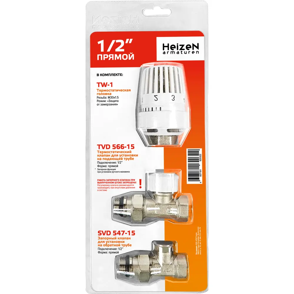 Терморегулирующий комплект Heizen для радиаторов с автоматической поддержкой температуры 15128761 STLM-0005501 - Вид №1