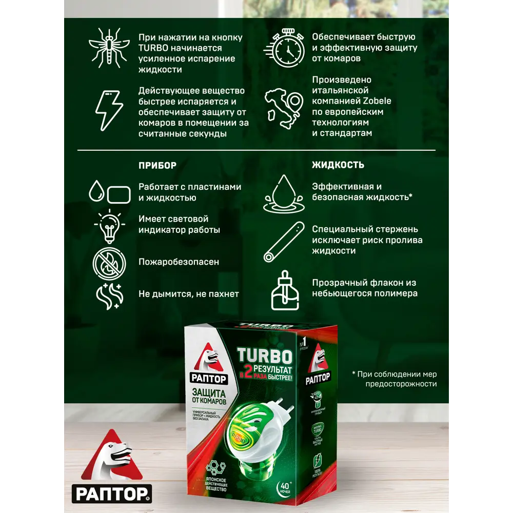 Santreyd Раптор Turbo: фумигатор с жидкостью на 40 ночей 15170011 STLM-0005579 - Вид №6